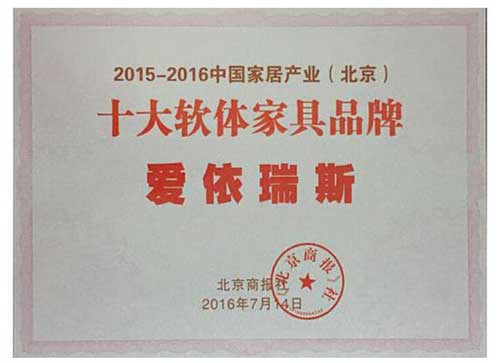 (北京)十大軟體家具品牌 (北京)十大軟體家具品牌