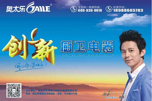 奧太樂廚衛：中國廚電，要做有策略的營銷!