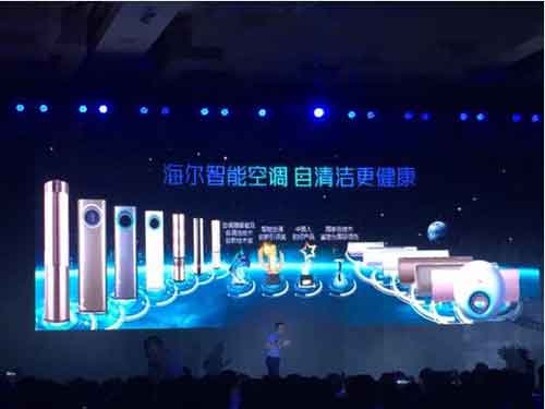 海爾在新品發布會上公布智能空調大數據云平臺構建成果 海爾在新品發布會上公布智能空調大數據云平臺構建成果