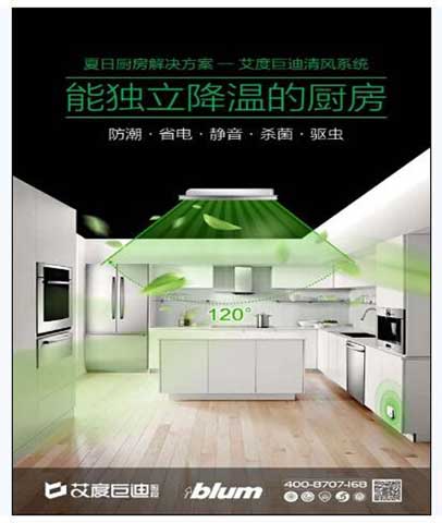 巨迪櫥柜清風(fēng)系統(tǒng)，能獨(dú)立降溫的廚房