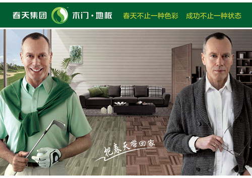 為行業(yè)注入正能量 看四大品牌地板如何“搞事” 為行業(yè)注入正能量 看四大品牌地板如何“搞事”