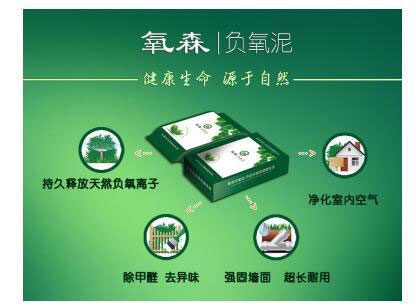 氧森負氧泥引領裝飾涂料革命 營造都市天然森林氧吧 氧森負氧泥引領裝飾涂料革命 營造都市天然森林氧吧