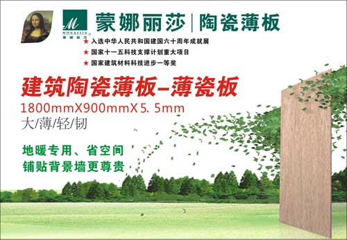 陶瓷薄板領軍品牌蒙娜麗莎首次參展佛山陶博會 陶瓷薄板領軍品牌蒙娜麗莎首次參展佛山陶博會