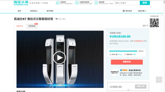 凱迪仕K7智能鎖淘寶眾籌36小時破1000萬 奧秘在哪里? 凱迪仕K7智能鎖淘寶眾籌36小時破1000萬 奧秘在哪里?