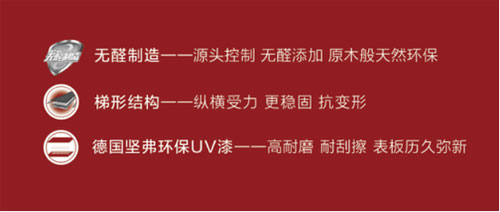 揚子地板以9大核心工藝打造新品——新三層實木復合地板 揚子地板以9大核心工藝打造新品——新三層實木復合地板