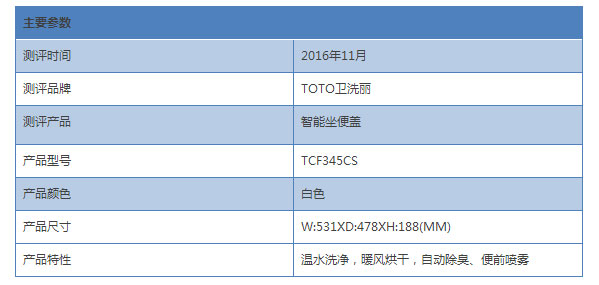 TOTO衛洗麗智能馬桶蓋TCF345CS詳細測評