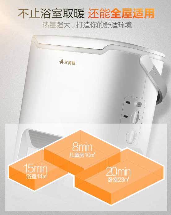 冬季可以在浴室使用的取暖器：艾美特BH2112電暖器！