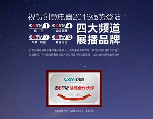 創意廚電新品閃耀央視舞臺 預見未來廚電新趨勢