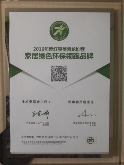 聯邦家私再獲“家居綠色環保領跑品牌”殊榮! 聯邦家私再獲“家居綠色環保領跑品牌”殊榮!
