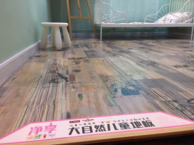 大自然發(fā)布新品 “兒童創(chuàng)意地板”  引發(fā)行業(yè)強(qiáng)烈關(guān)注