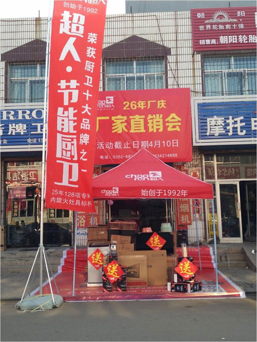 山西天鎮(zhèn)超人133營銷戰(zhàn)略單店大促勇拔頭籌 山西天鎮(zhèn)超人133營銷戰(zhàn)略單店大促勇拔頭籌