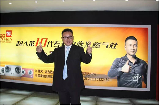 重塑工匠精神，超人電器獻(xiàn)禮首個(gè)中國(guó)品牌日