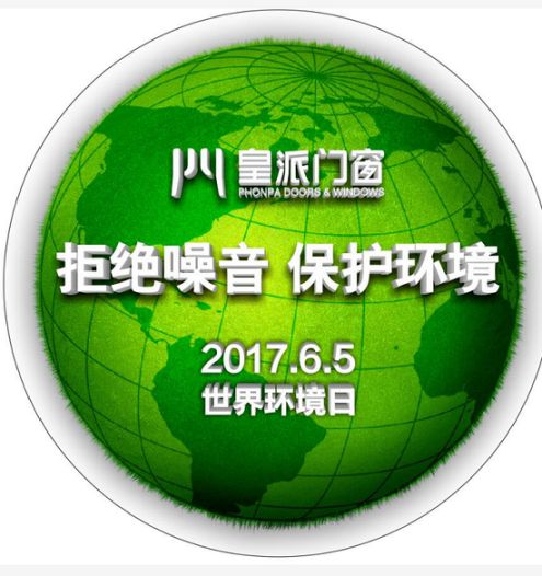 皇派門窗發(fā)布《中國(guó)城市居住噪音指數(shù)白皮書(shū)》