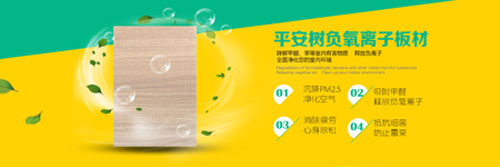 十大生態板品牌平安樹的發展理念是什么？