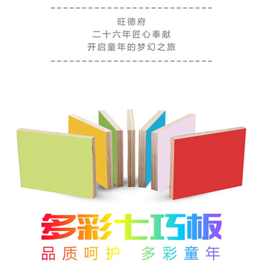 “品質(zhì)呵護 多彩童年” ——萬象多彩七巧板溫情上市! “品質(zhì)呵護 多彩童年” ——萬象多彩七巧板溫情上市!