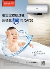 德意電熱水器開啟沐浴新時(shí)代，新品背后有何奧秘？