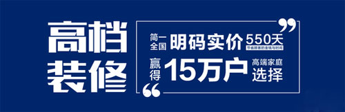 簡(jiǎn)一邱文勝：以消費(fèi)者為中心 高檔裝修明碼實(shí)價(jià)勢(shì)在必行