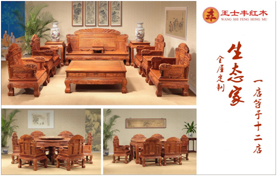 王士豐紅木探索新風(fēng)口 高鐵級定制綠色生態(tài)家