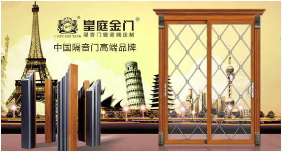 皇庭金門不負(fù)眾望 實(shí)力榮膺十大門窗品牌 皇庭金門不負(fù)眾望 實(shí)力榮膺十大門窗品牌