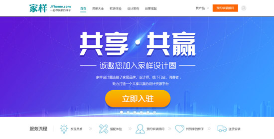 家樣·設計圈上線,促家居產業鏈大整合 家樣·設計圈上線,促家居產業鏈大整合