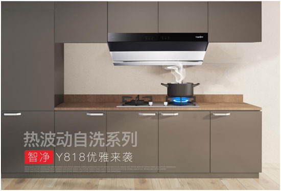 銀田煙機智凈Y818,重新定義廚房新“凈”界 銀田煙機智凈Y818,重新定義廚房新“凈”界
