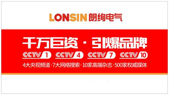 王者歸來 揚帆起航—— 朗能集團·“LONSIN朗絢”電工 王者歸來 揚帆起航—— 朗能集團·“LONSIN朗絢”電工