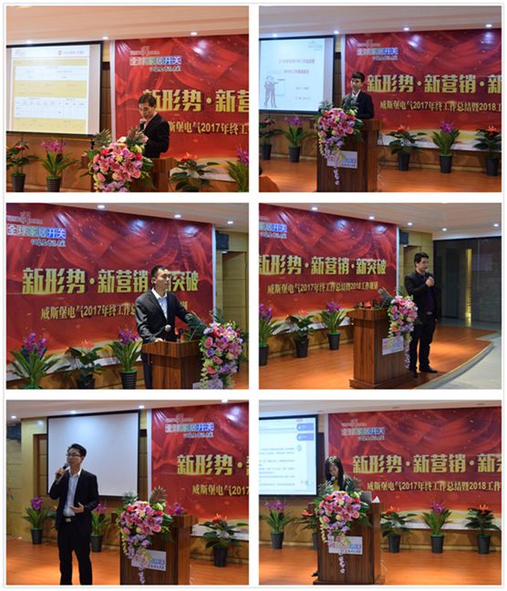 深受矚目 威斯堡電氣年終營(yíng)銷大會(huì)隆重舉行 深受矚目 威斯堡電氣年終營(yíng)銷大會(huì)隆重舉行