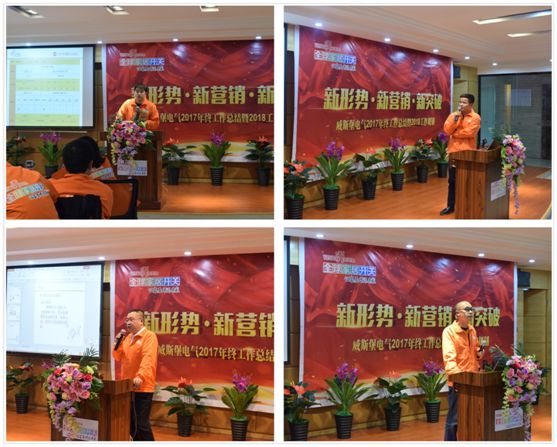深受矚目 威斯堡電氣年終營(yíng)銷大會(huì)隆重舉行 深受矚目 威斯堡電氣年終營(yíng)銷大會(huì)隆重舉行