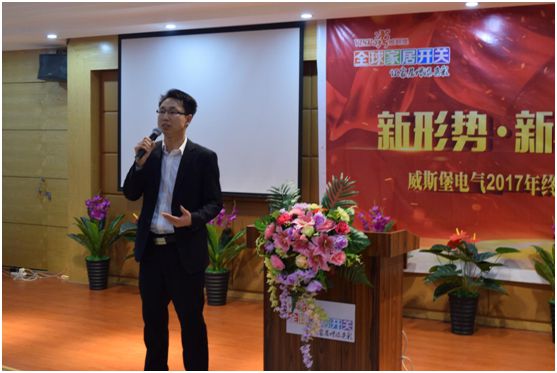 深受矚目 威斯堡電氣年終營(yíng)銷大會(huì)隆重舉行 深受矚目 威斯堡電氣年終營(yíng)銷大會(huì)隆重舉行