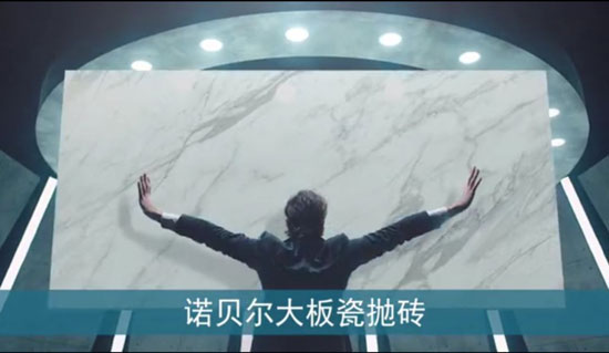 諾貝爾瓷磚2018全新廣告片亮相央視，助力“高端中國制造”創新前行