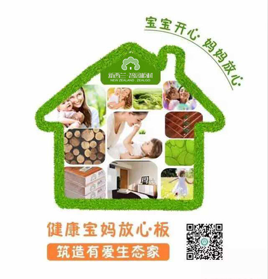 板材十大品牌新西蘭智閣，為品質而生