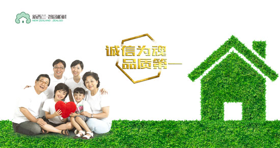 板材十大品牌新西蘭智閣，為品質而生