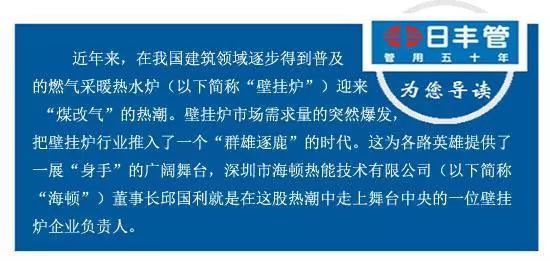海頓壁掛爐掌舵人邱國利:執(zhí)著追求,不忘初心 海頓壁掛爐掌舵人邱國利:執(zhí)著追求,不忘初心