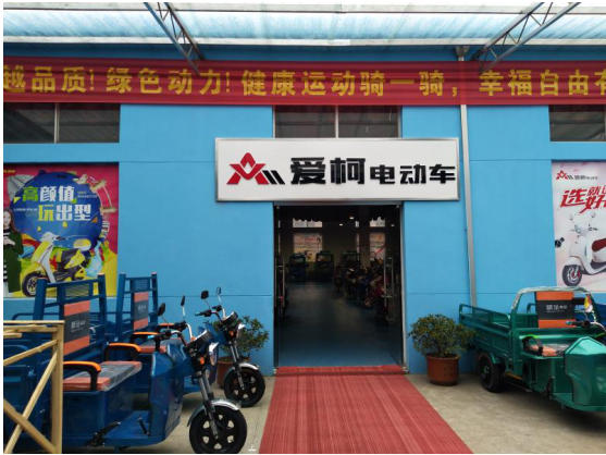 相約愛(ài)柯電動(dòng)三輪車,安全保障創(chuàng)意相伴 相約愛(ài)柯電動(dòng)三輪車,安全保障創(chuàng)意相伴