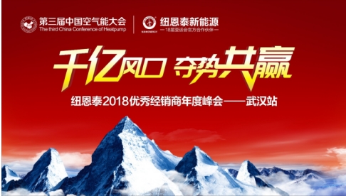 打贏2018“綠色發(fā)展”戰(zhàn),還看空氣能 打贏2018“綠色發(fā)展”戰(zhàn),還看空氣能