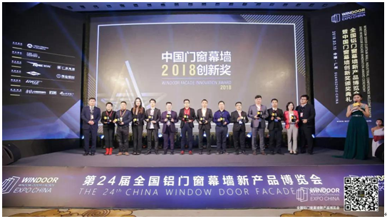 2018年度中國門窗幕墻創新獎至尊獎榜單揭曉