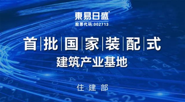 借助科技力量，東易日盛引領(lǐng)中國家裝發(fā)展新潮流