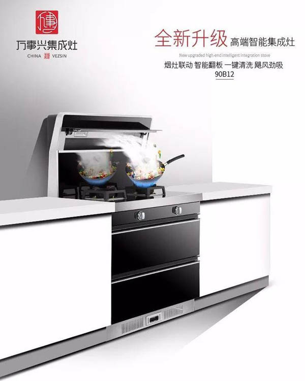 萬事興近吸式集成灶榮獲網易家居星耀領航品牌！