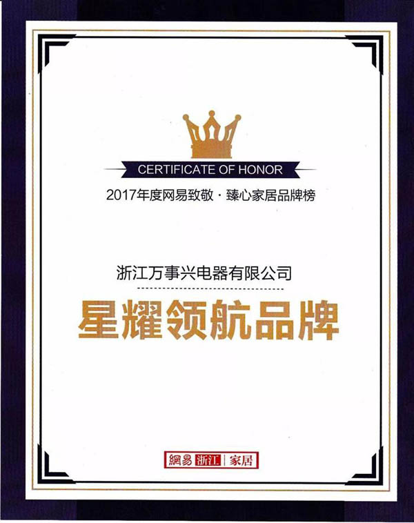 萬事興近吸式集成灶榮獲網易家居星耀領航品牌！