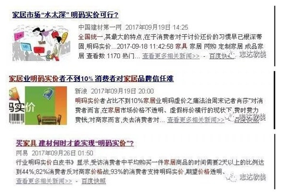 志達(dá)家居“明碼實(shí)價(jià)+全國(guó)統(tǒng)一零售價(jià)”政策 志達(dá)家居“明碼實(shí)價(jià)+全國(guó)統(tǒng)一零售價(jià)”政策