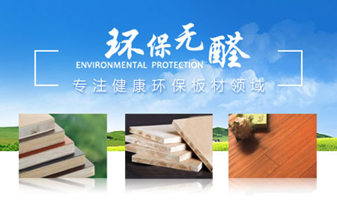 靠譜的生態板品牌有哪些?中國生態板著名品牌