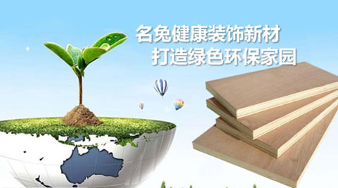 靠譜的生態板品牌有哪些?中國生態板著名品牌