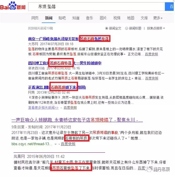 你家的吊頂是否安全？請務必引起重視！