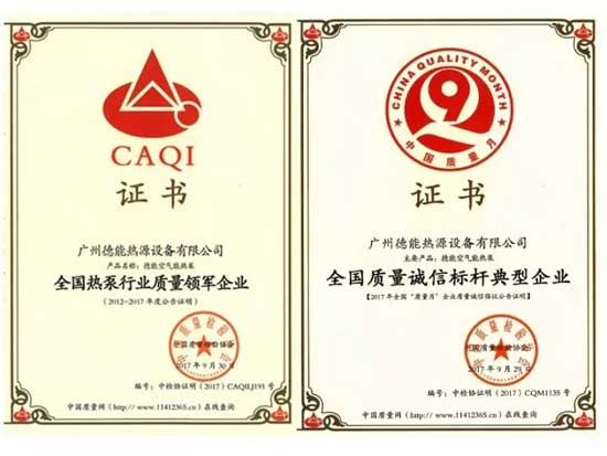 喜訊 | 德能再獲質(zhì)量權(quán)威殊榮，匠心打造誠(chéng)信企業(yè)