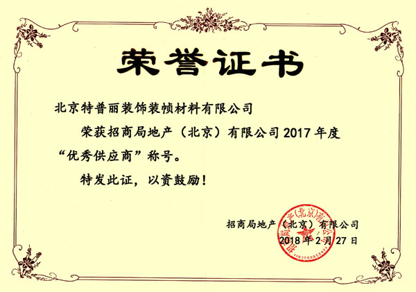 品牌榮譽(yù)|特普麗墻紙獲招商局地產(chǎn)2017優(yōu)秀供應(yīng)商稱(chēng)號(hào)