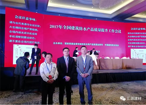 產(chǎn)品質(zhì)量向更高層次發(fā)展,匯源防水質(zhì)量提升一直在路上 產(chǎn)品質(zhì)量向更高層次發(fā)展,匯源防水質(zhì)量提升一直在路上
