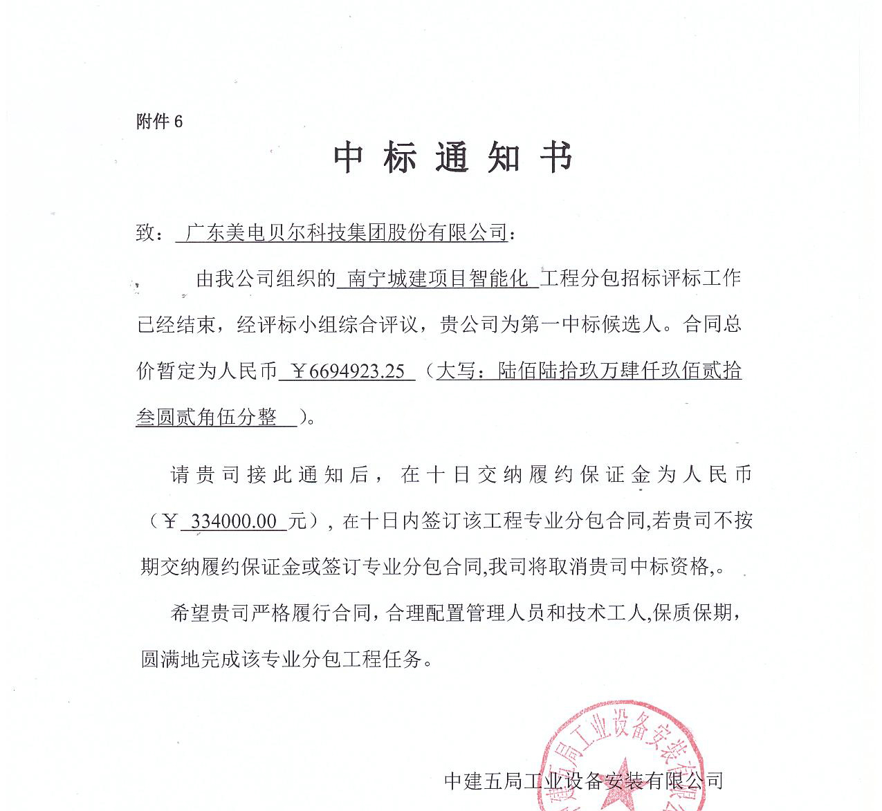 品牌案例|美電貝爾中標(biāo)南寧城建集團總部大廈智能化項目