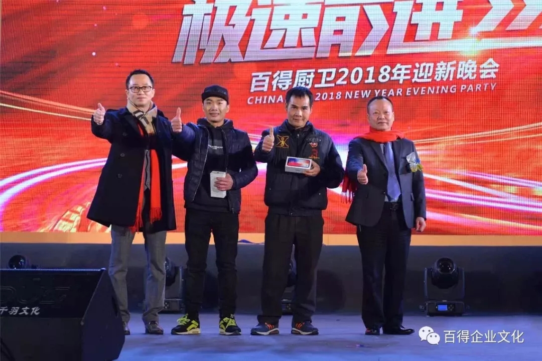 品牌大事|百得廚衛(wèi)2018“合力超越 ? 極速前進(jìn)”迎新晚會(huì)落幕 品牌大事|百得廚衛(wèi)2018“合力超越 ? 極速前進(jìn)”迎新晚會(huì)落幕