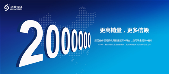 華視電子榮獲中國安防榜單門禁識別類十大品牌