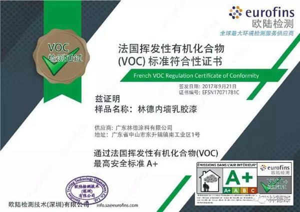 品牌榮譽|林德漆在互動百科獨家冠名：負離子涂料，無機涂料